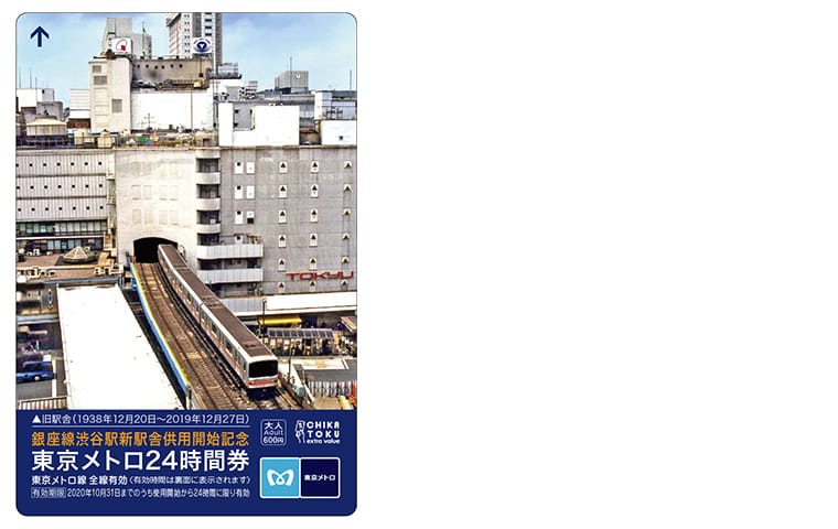 銀座線渋谷駅新駅舎供用開始記念」24時間券で東京を探索しよう